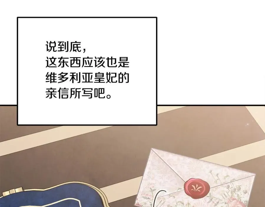 第96话 沙龙派对 第23页