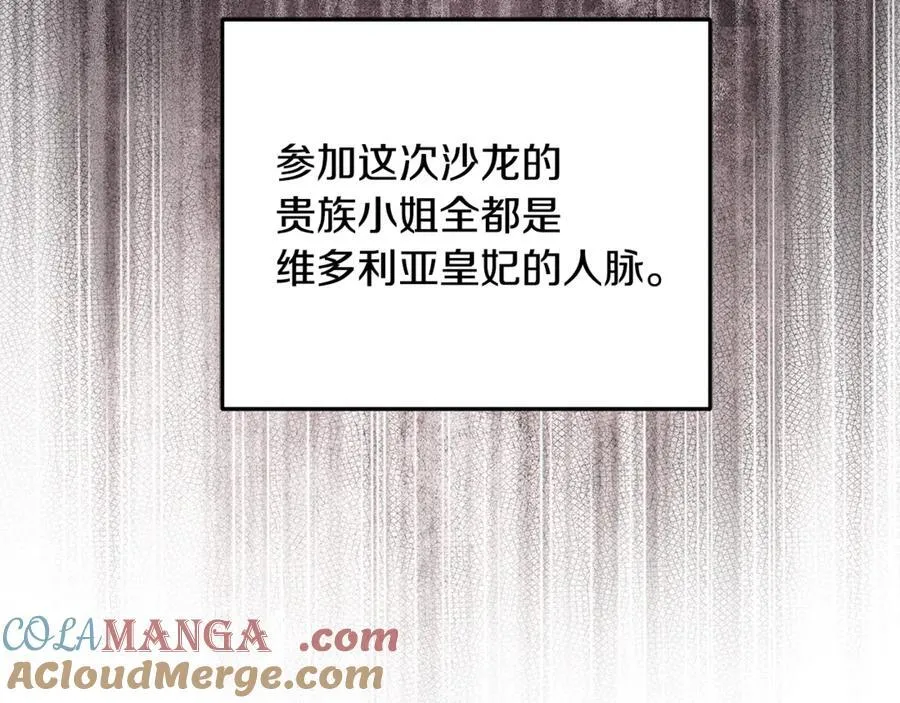 第96话 沙龙派对 第33页