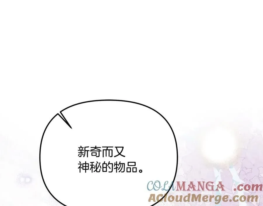 第96话 沙龙派对 第45页