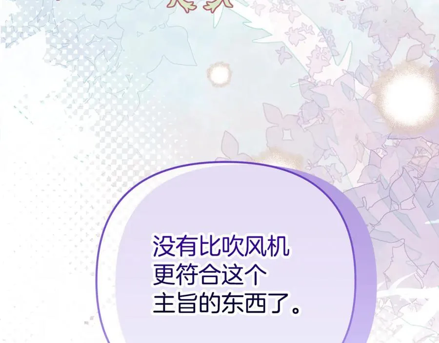 第96话 沙龙派对 第48页