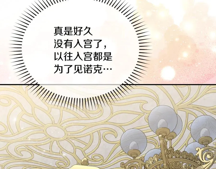 第96话 沙龙派对 第71页