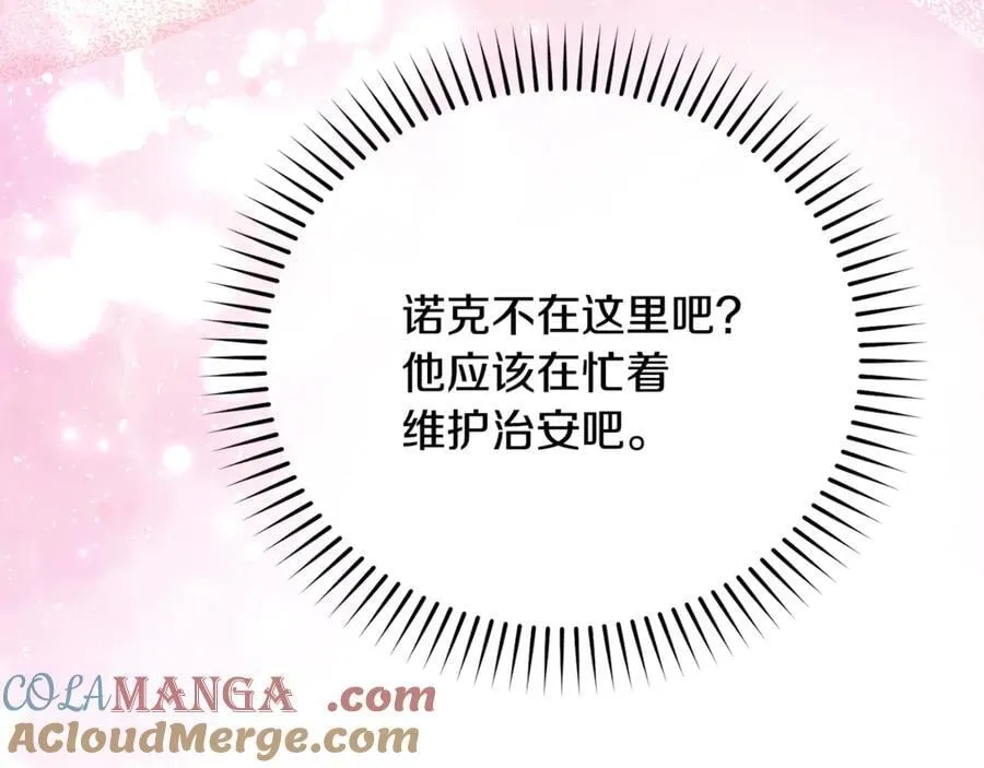 第96话 沙龙派对 第73页