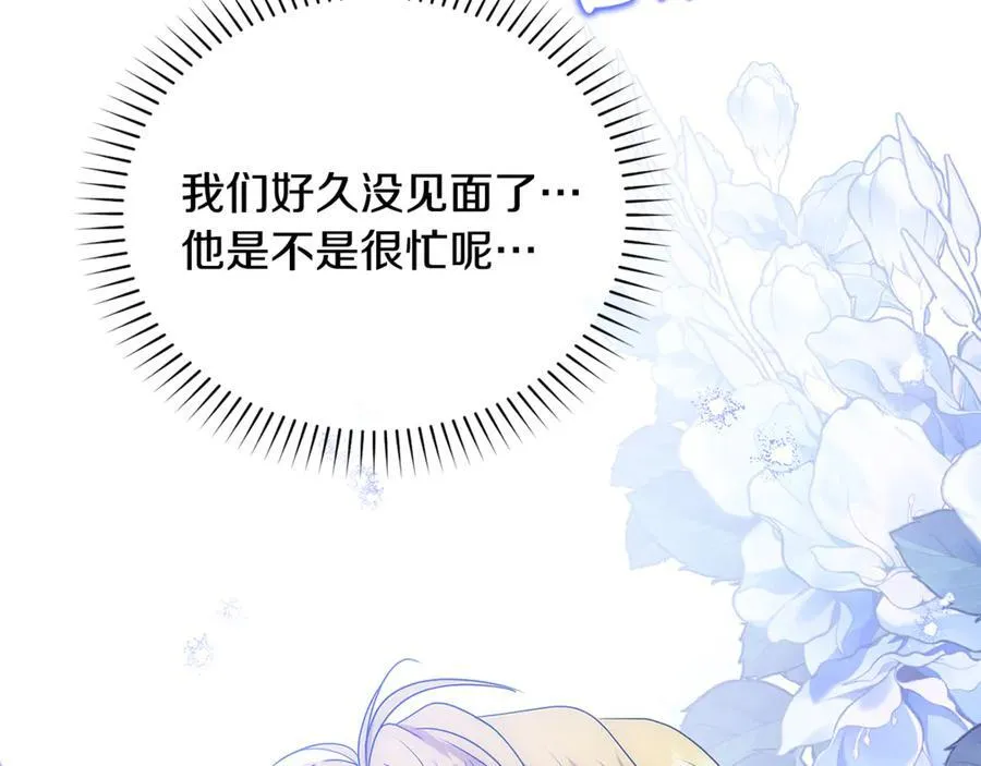 第96话 沙龙派对 第75页