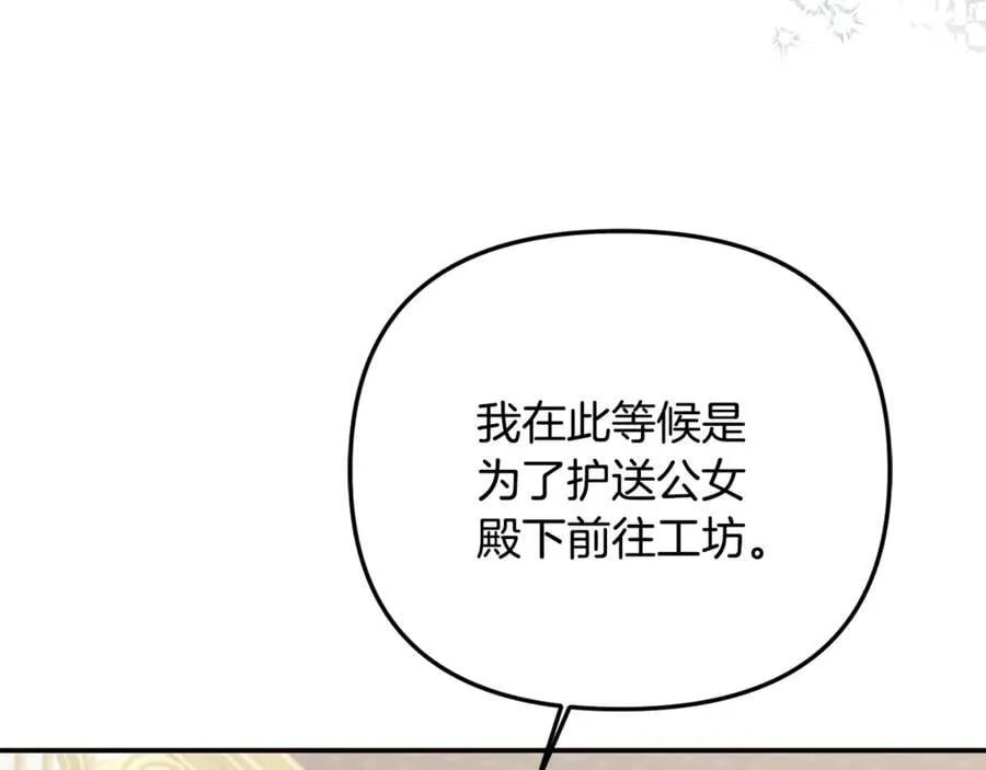 第96话 沙龙派对 第84页