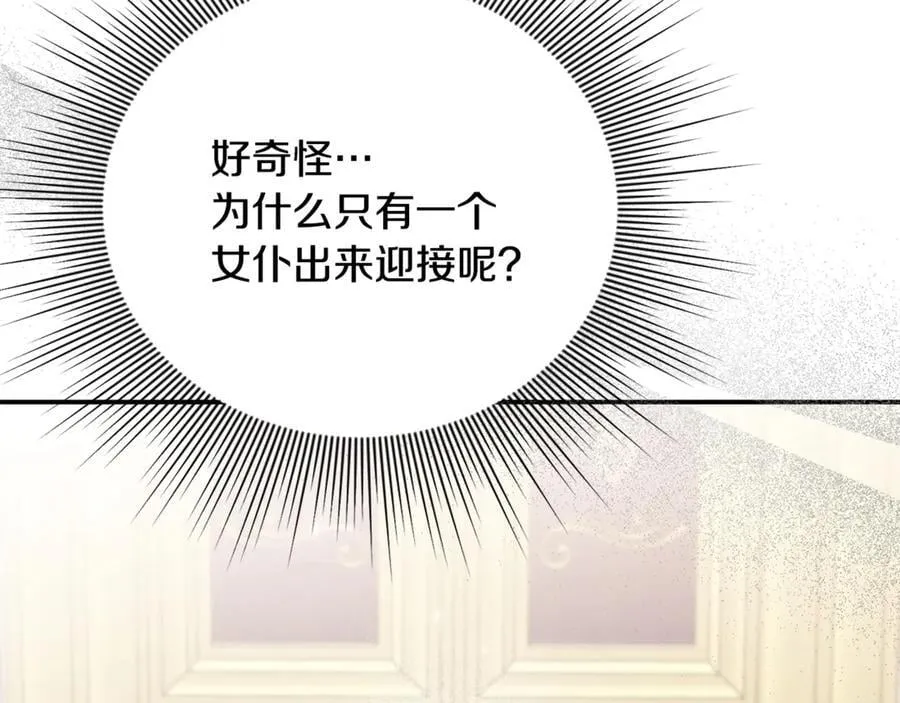 第96话 沙龙派对 第90页