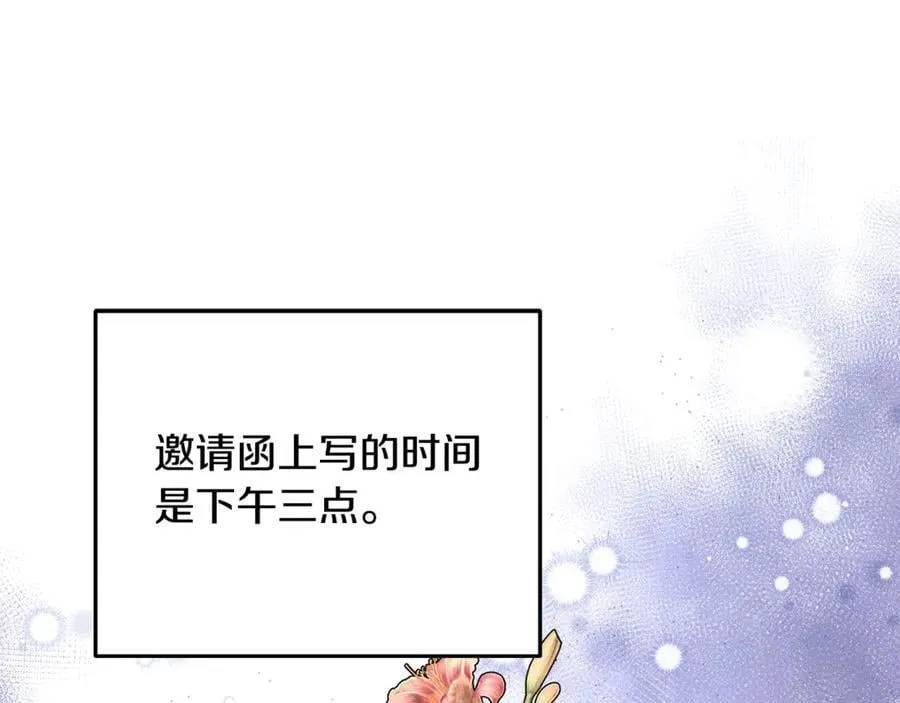 第96话 沙龙派对 第95页