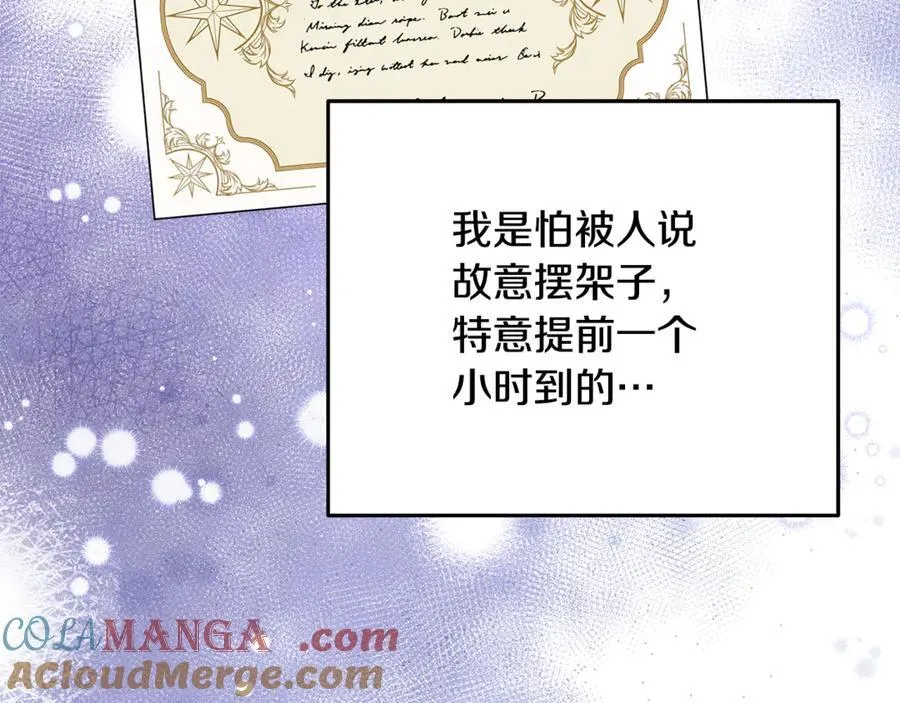 第96话 沙龙派对 第97页