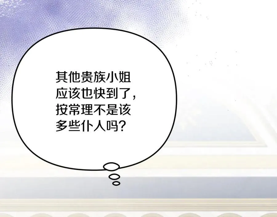 第96话 沙龙派对 第98页
