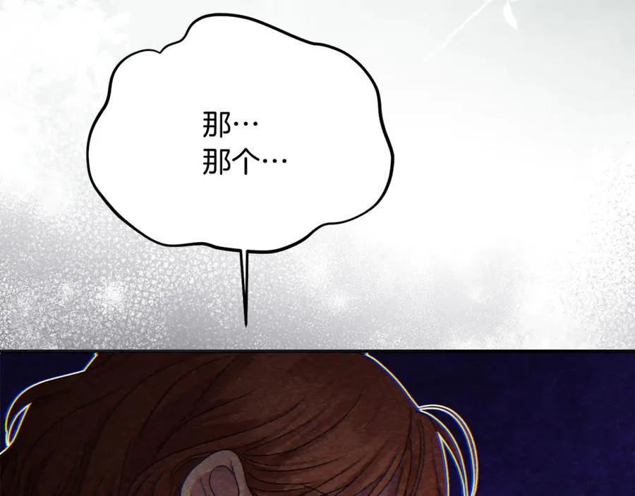 第96话 沙龙派对 第138页
