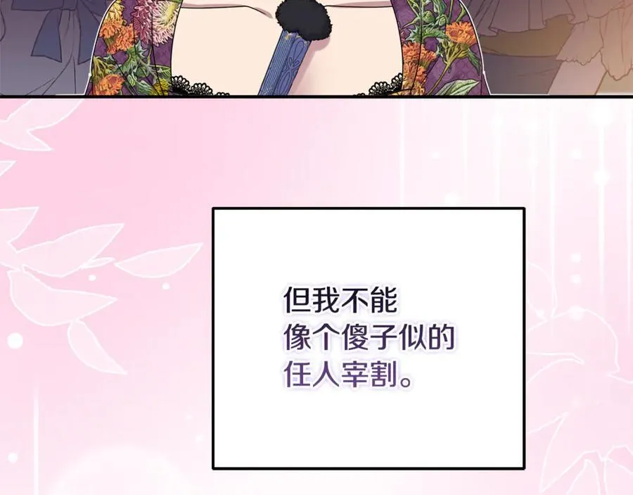第96话 沙龙派对 第195页