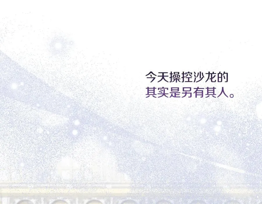第96话 沙龙派对 第198页