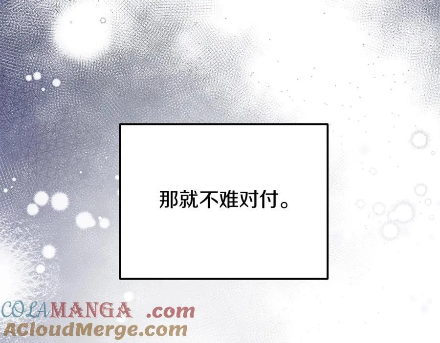 第96话 沙龙派对 第205页