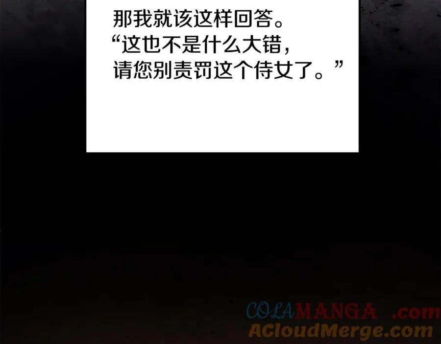 第97话 较量 第17页