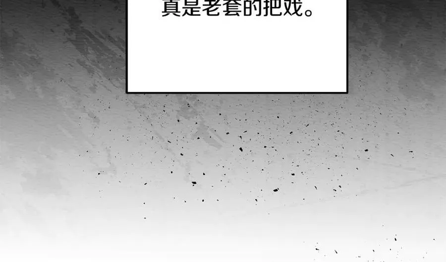 第97话 较量 第24页