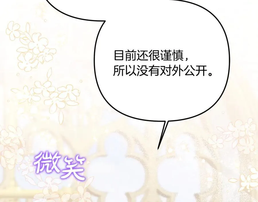第98话 亮相 第203页