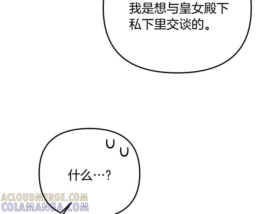 第99话 求助 第105页