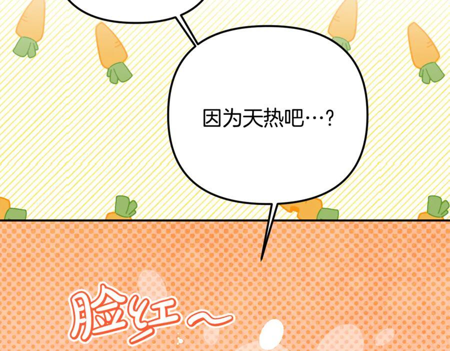 第二季完结篇 可以吻你吗 第14页