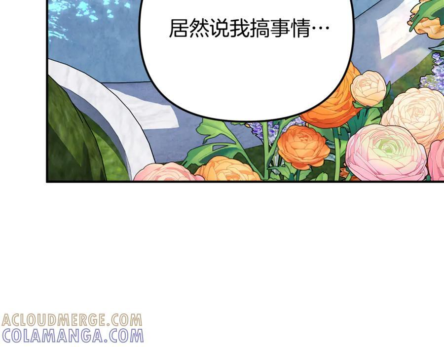 第二季完结篇 可以吻你吗 第37页