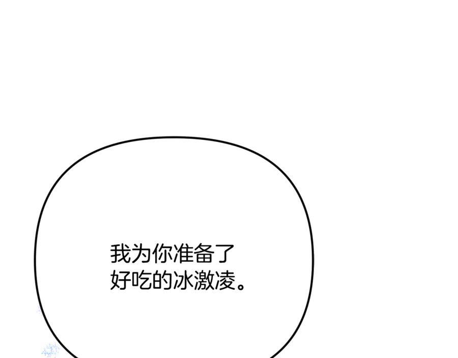第二季完结篇 可以吻你吗 第38页