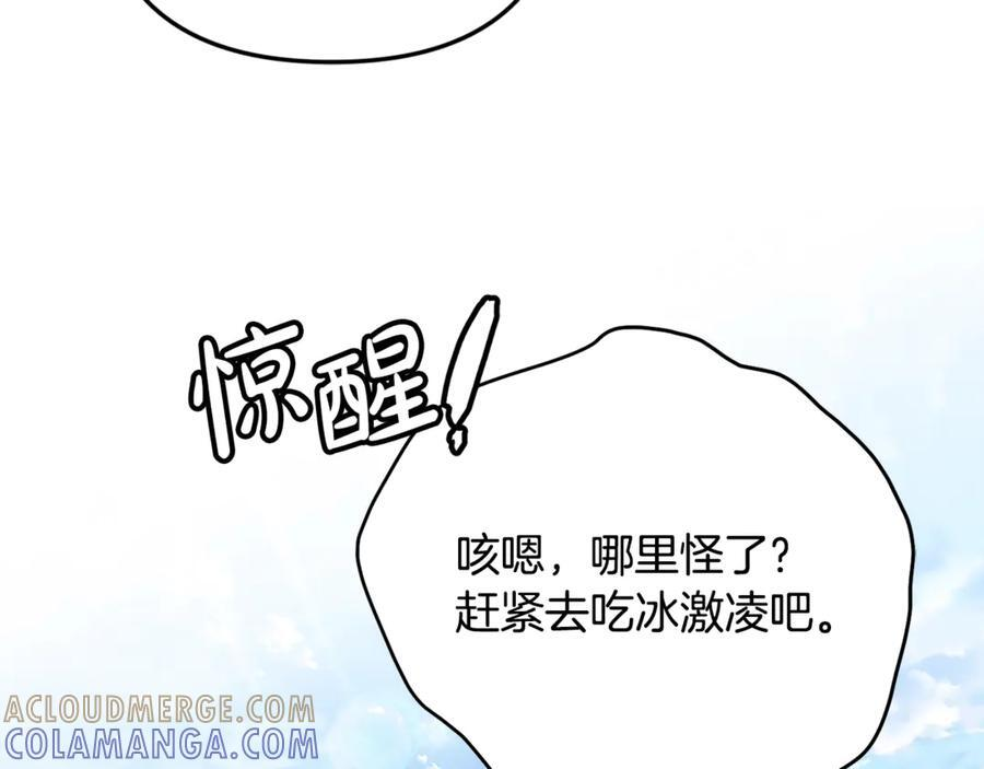 第二季完结篇 可以吻你吗 第53页