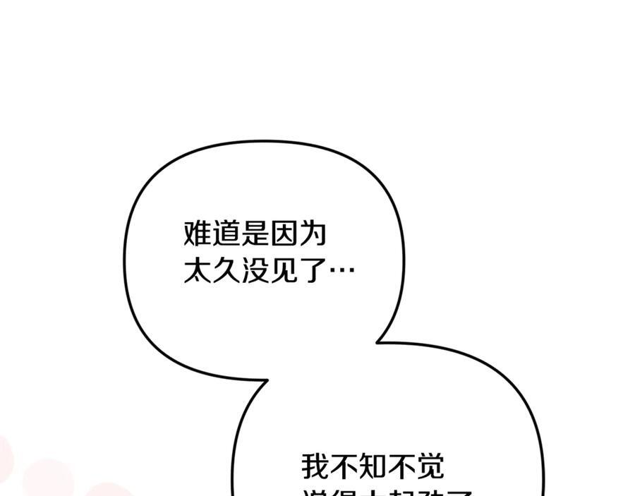 第二季完结篇 可以吻你吗 第80页
