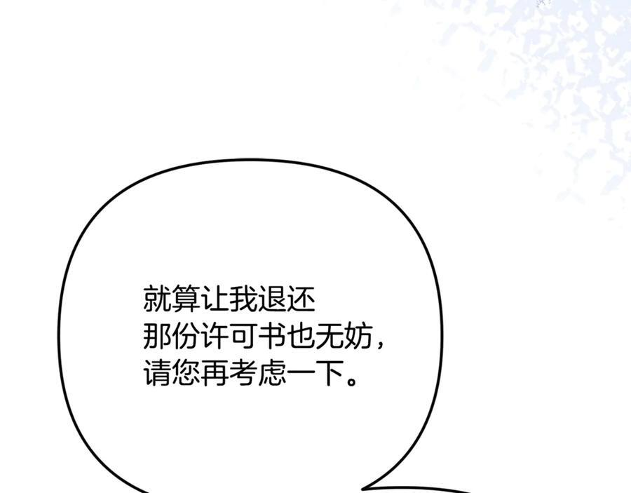 第二季完结篇 可以吻你吗 第127页