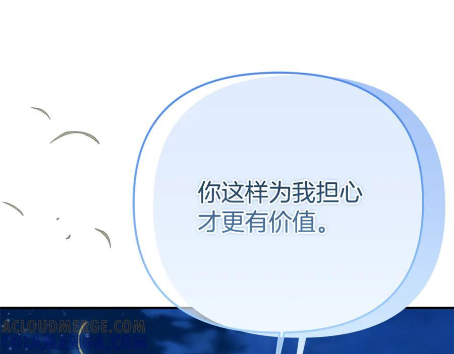 第二季完结篇 可以吻你吗 第141页