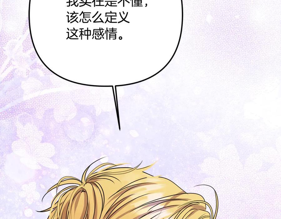 第二季完结篇 可以吻你吗 第160页