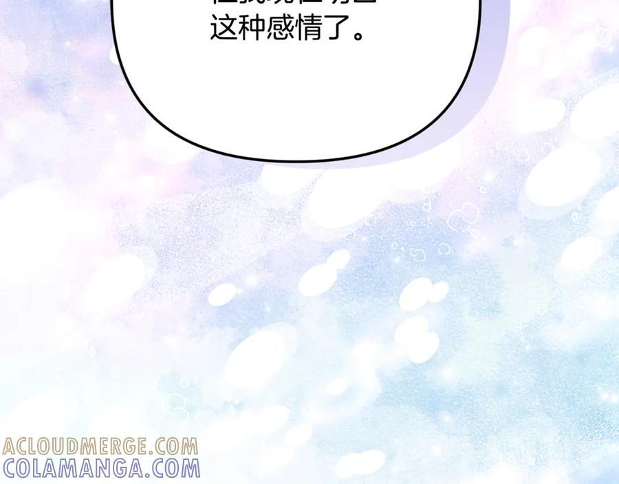 第二季完结篇 可以吻你吗 第165页