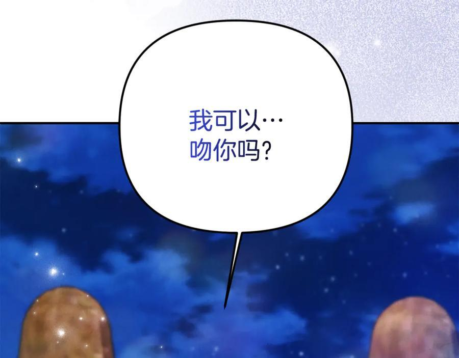 第二季完结篇 可以吻你吗 第183页