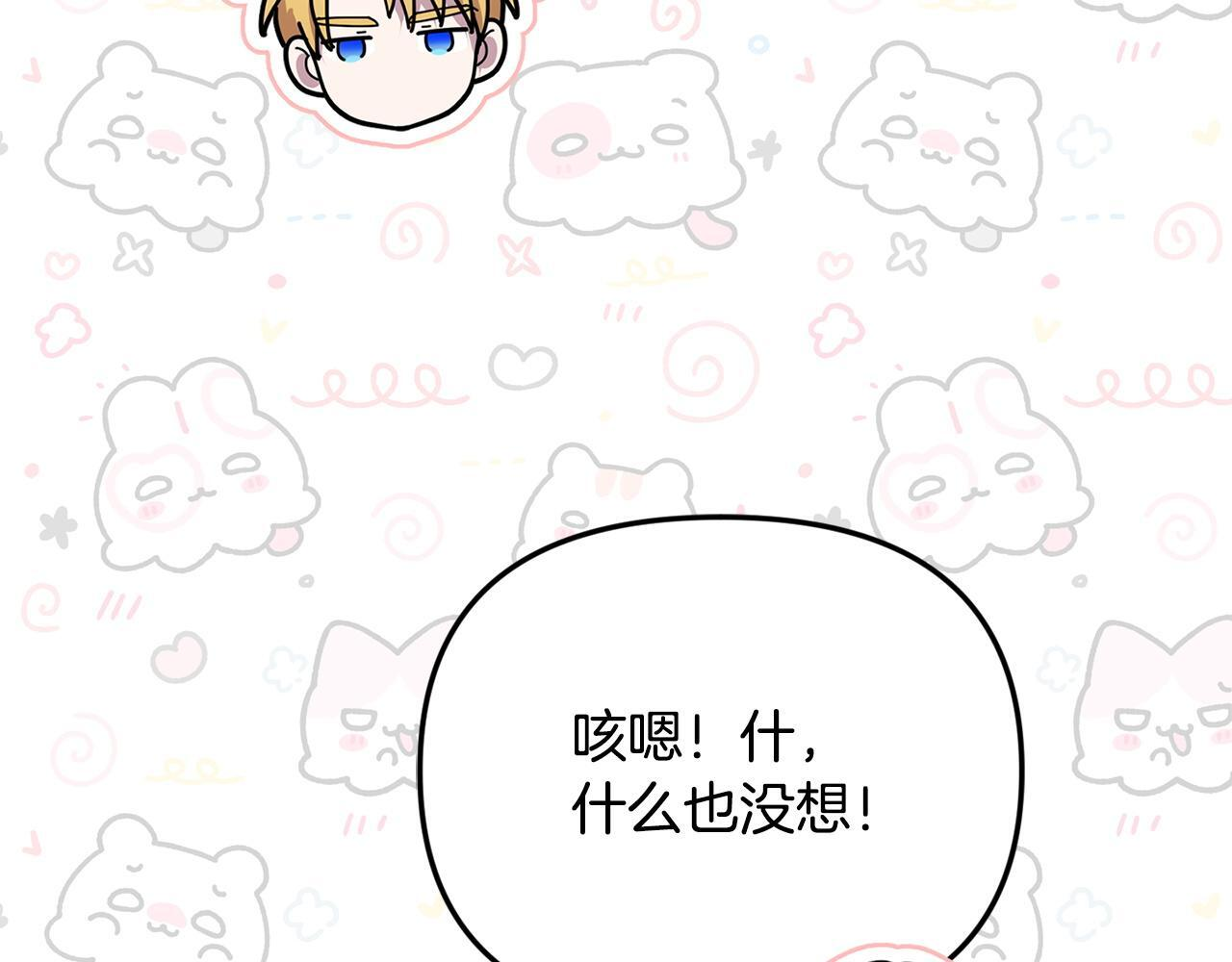第102话 酒水断货 第47页