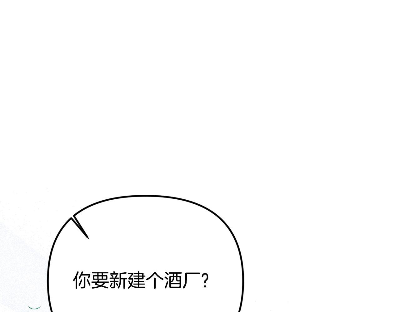 第103话 建酒厂 第62页