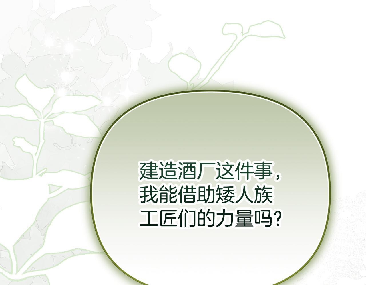 第103话 建酒厂 第66页