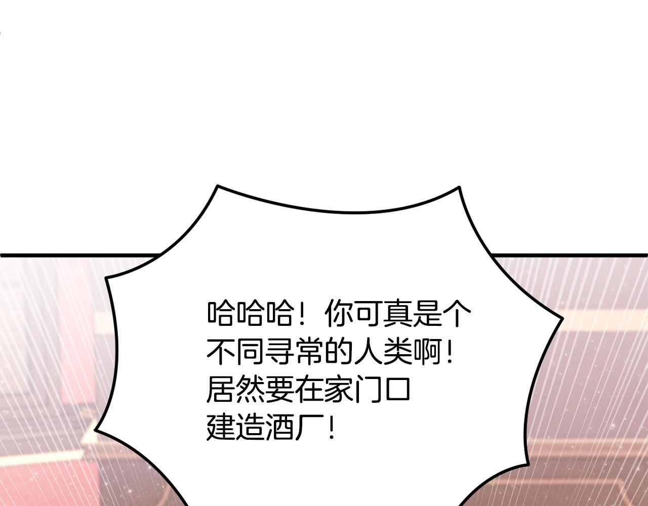 第103话 建酒厂 第76页