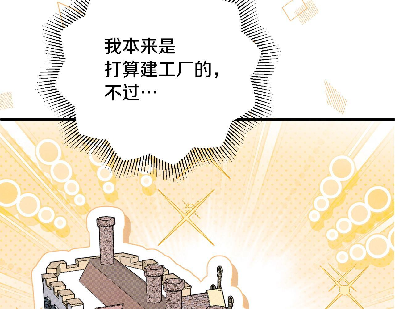 第103话 建酒厂 第80页