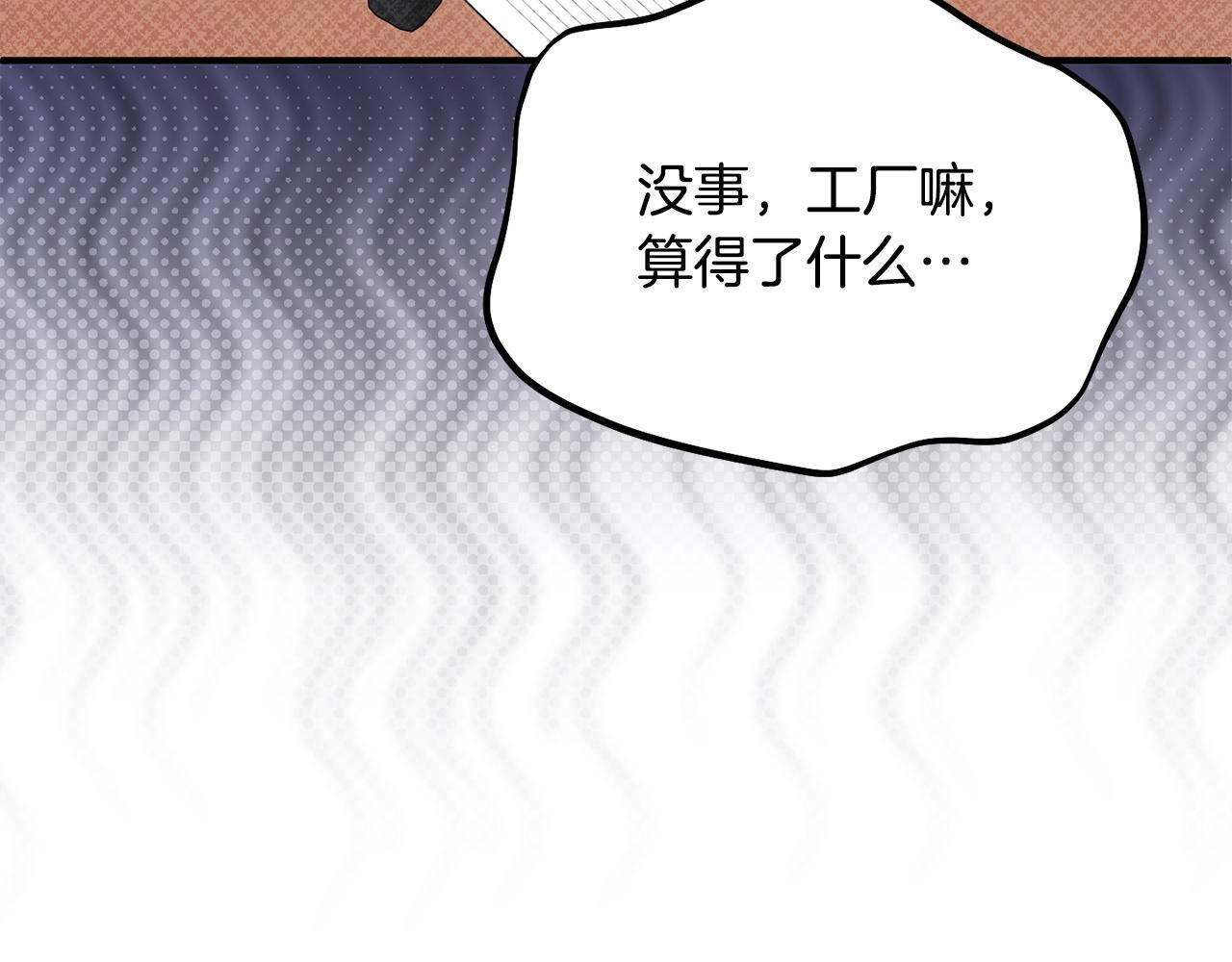 第103话 建酒厂 第128页