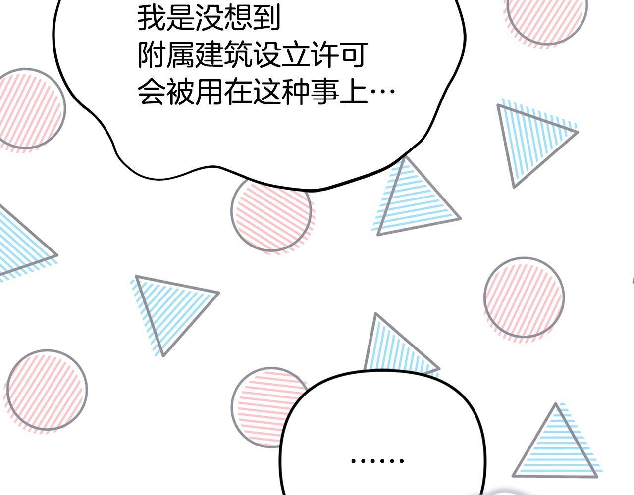 第103话 建酒厂 第130页