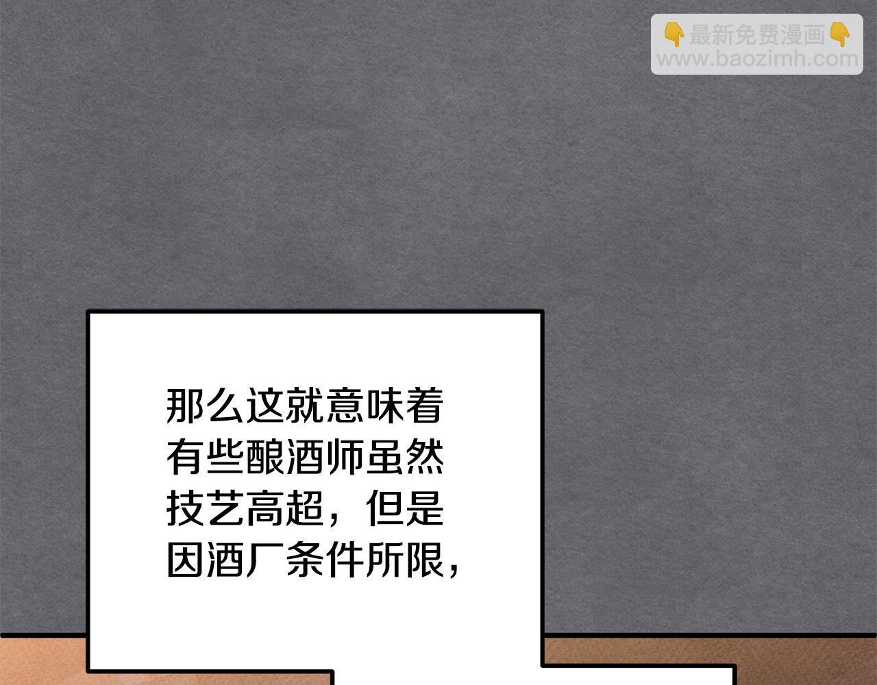 第103话 建酒厂 第152页