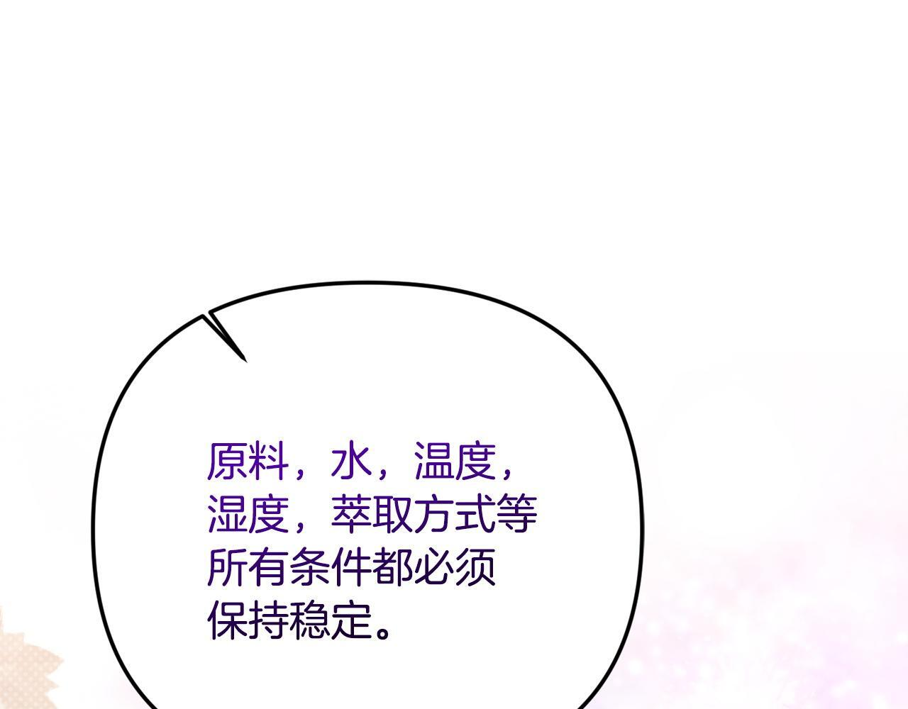 第105话 危机化转机 第117页