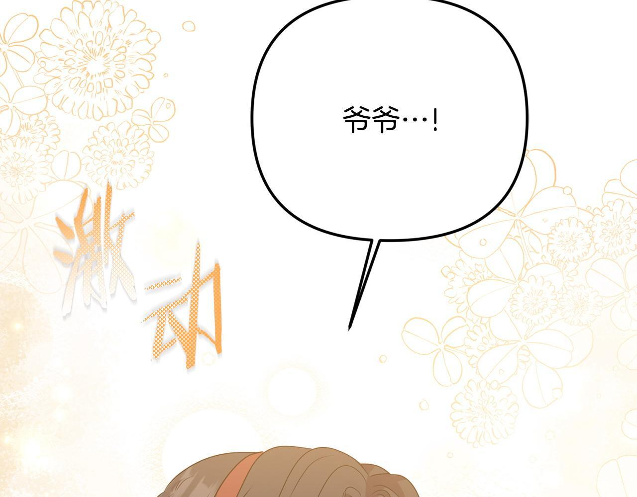 第105话 危机化转机 第142页