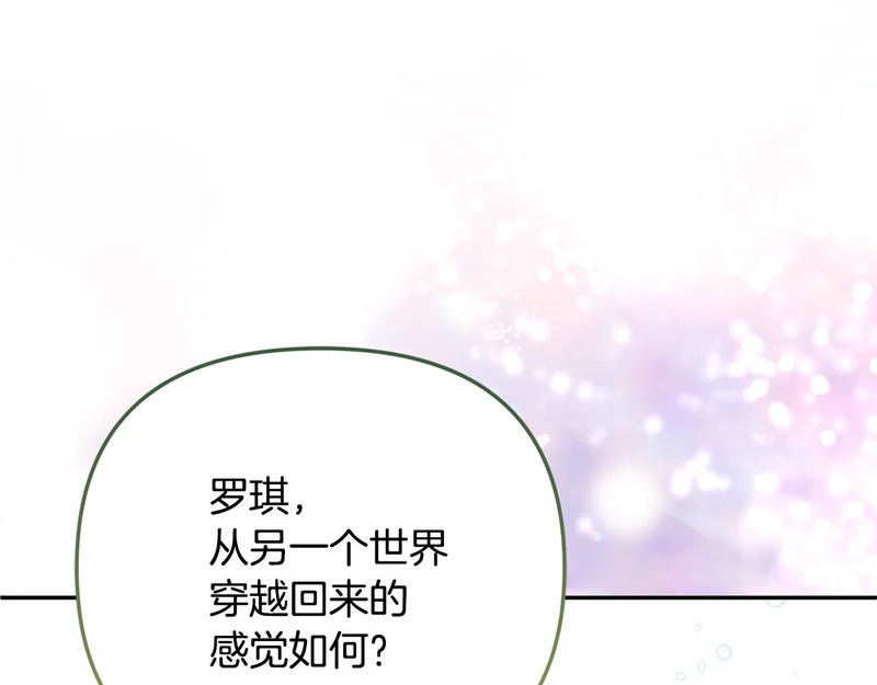 第106话 真正的罗琪 第106页