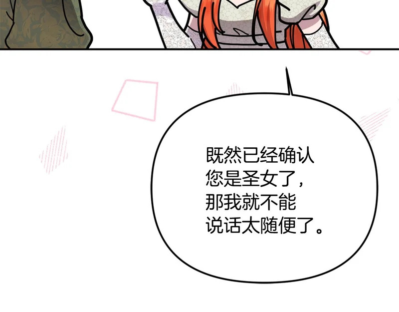 第106话 真正的罗琪 第164页
