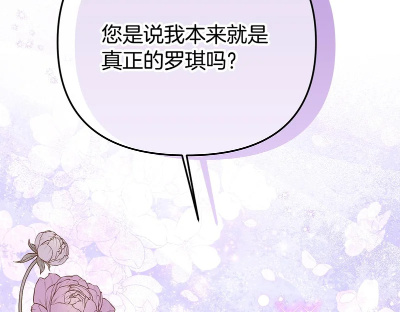 第106话 真正的罗琪 第180页