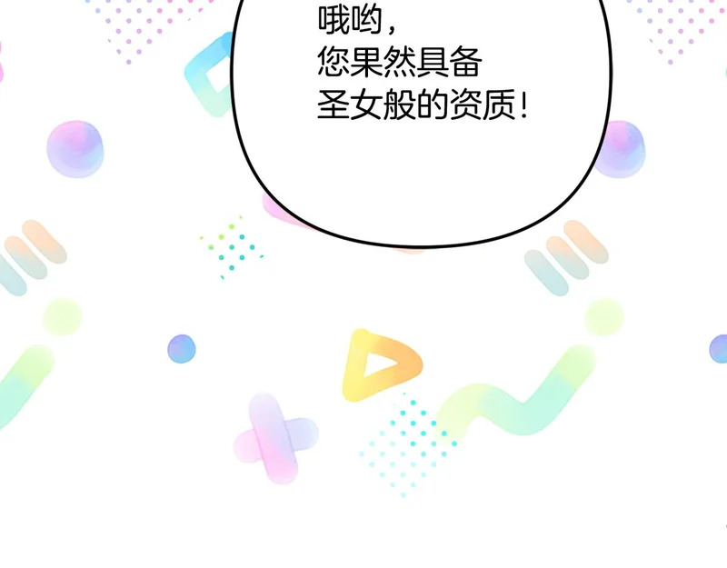 第107话 成为圣女 第34页