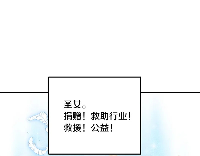 第107话 成为圣女 第41页