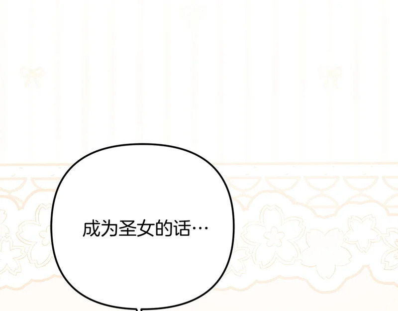 第107话 成为圣女 第52页