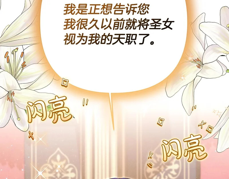 第107话 成为圣女 第60页