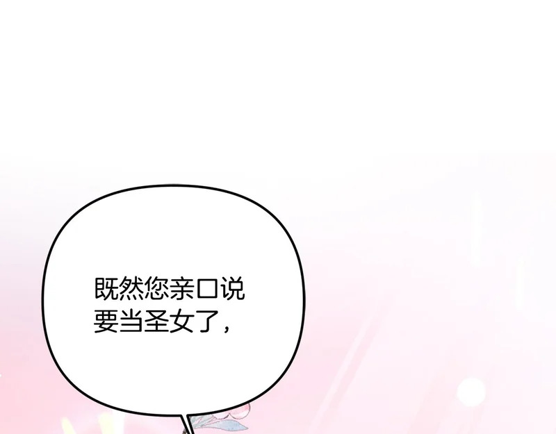 第107话 成为圣女 第78页