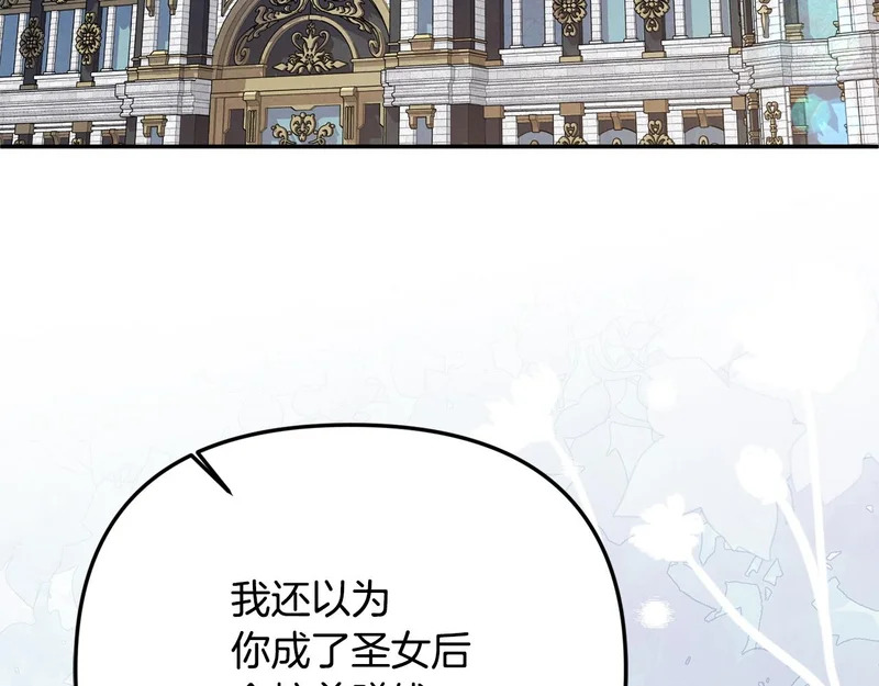 第107话 成为圣女 第134页
