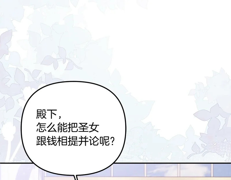 第107话 成为圣女 第139页